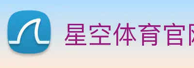 星空体育官网登录平台 Logo